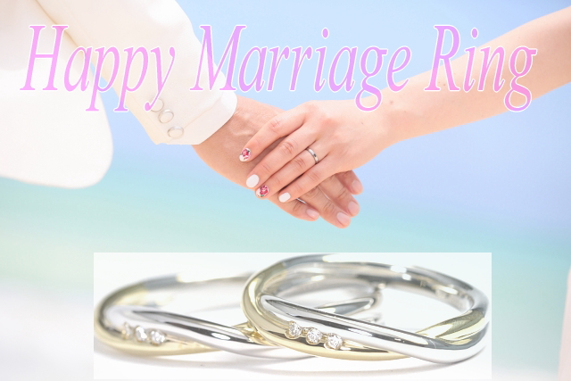 マリッジリング/結婚指輪