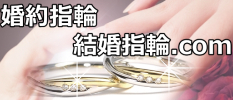 結婚指輪マリッジリング、婚約指輪エンゲージリングの情報サイト